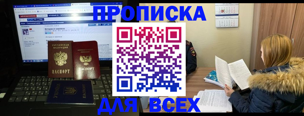 прописка для работы в Гуково