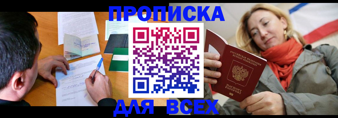 временная прописка в Гуково