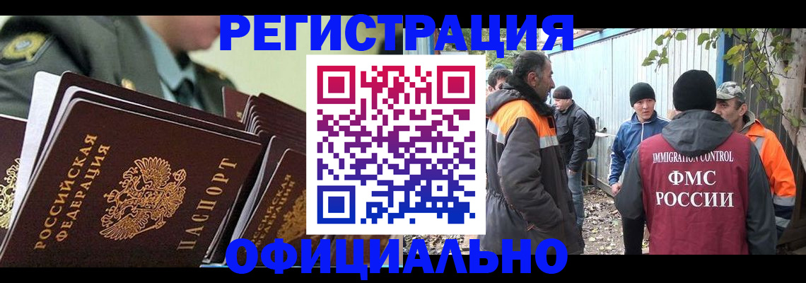 прописка 2025 в Гуково